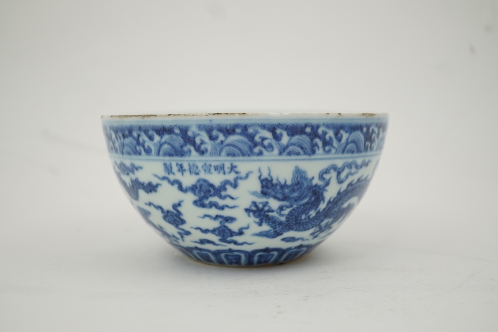 A Chinese blue and white ‘dragon’ dice bowl, Xuande mark, probably late Qing dynasty